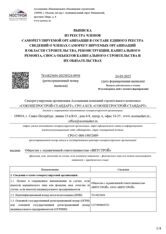 Сро Строительство Коммерция